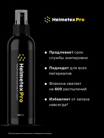 Helmetex Pro - нейтрализатор запаха в шлеме, каске